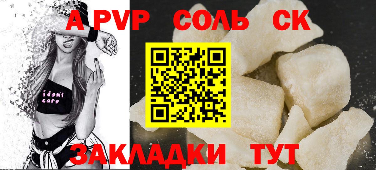 A PVP СК  Alfa_PVP Соль  закладки  А ПВП  Мценск  Alpha PVP кристаллы  Вход с VPN 