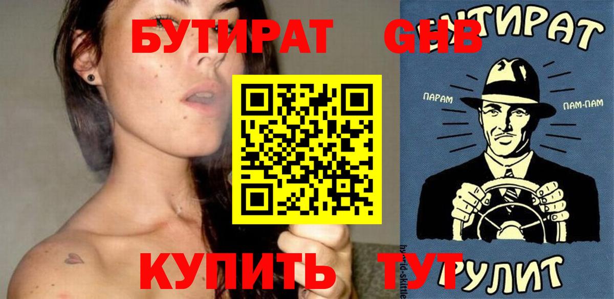 Бутират оксибутират Мценск