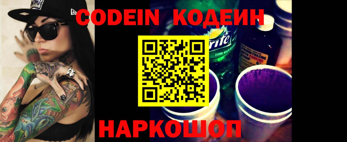 Кодеиновый сироп Lean Purple Drank  Кодеиновый сироп Lean напиток Lean (лин)  Вход с VPN  Мценск 