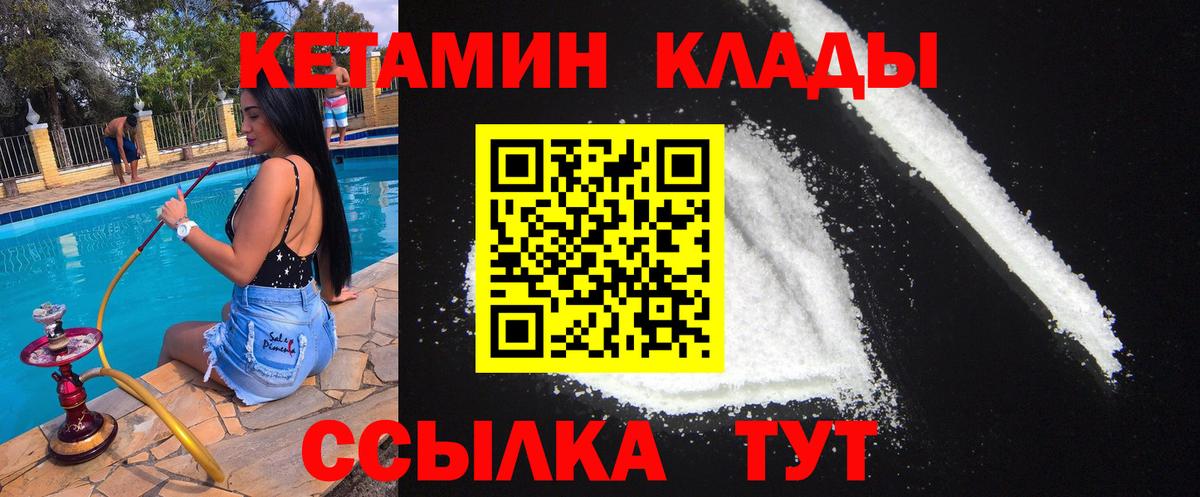 КЕТАМИН ketamine  Кетамин ketamine  Мценск  Вход с VPN 