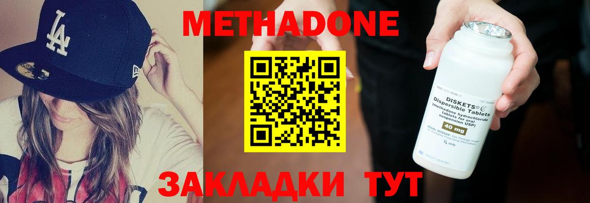 Метадон methadone  Вход с VPN  Метадон methadone  Мценск 
