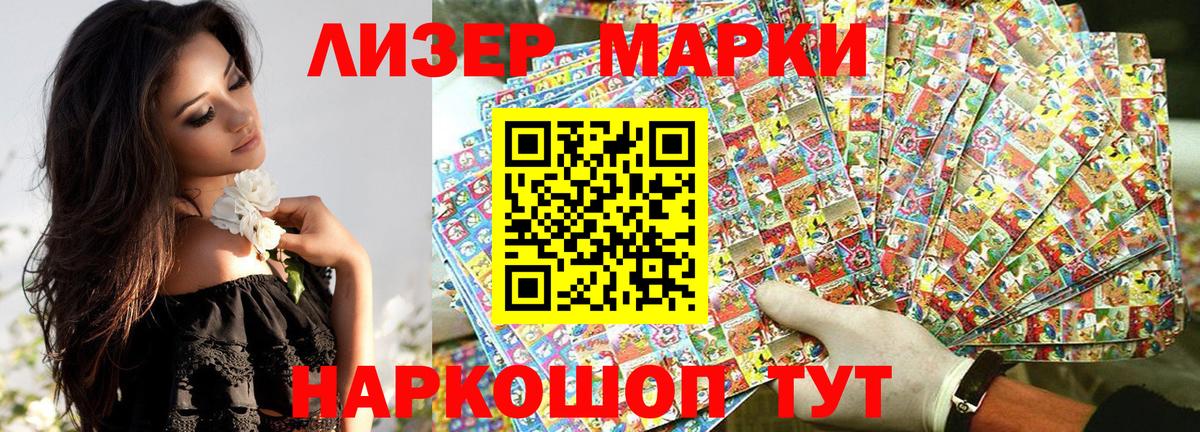 Наркотические марки 1500мкг  Вход с VPN  продажа наркотиков  Мценск  Наркотические марки 